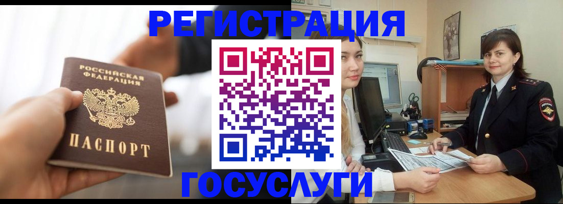 временная регистрация госуслуги в Белёве