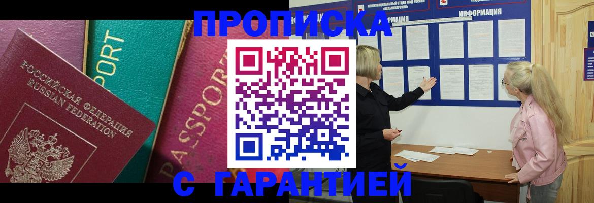 временная прописка в Белёве