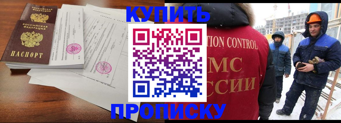 прописка законно в Белёве